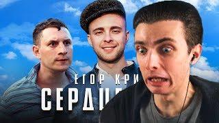 Реакция Хесуса на Егор Крид - Сердцеедка (Премьера клипа, 2019)