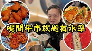 [ 香港食買玩 ] 萬呎海鮮放題實測！香港午市放題新高度！｜3小時狂食M5和牛+乳鴿王 + 生猛九節蝦 + 鵝肝多士 + 生蠔｜荃灣千海水產 4K 拍攝開箱