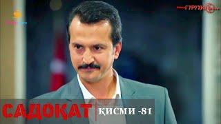 САДОКАТ кисми 81 | СЕЗОН 3-юм | 81 - سریال گروه ویژه دوبله فارسی قسمت