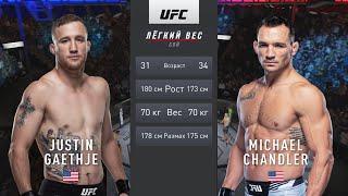 ДЖАСТИН ГЕЙДЖИ против МАЙКЛА ЧЕНДЛЕРА  БОЙ в UFC / UFC 268