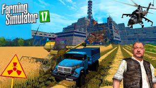 FARMING SIMULATOR 17. ЧТО БУДЕТ ЕСЛИ ВЫРАСТИТЬ ПШЕНИЦУ В ЧЕРНОБЫЛЕ. ПРИПЯТЬ ДЛЯ ФС 17