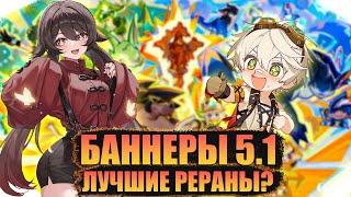 Вот это Баннеры с Ху Тао и Нахидой - Крутим 100% в Genshin Impact