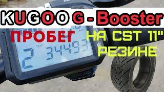 Электросамокат Kugoo G-Booster на 11" резине. Косяки на 3500 км пробега. Замер скорости