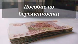 Распределение пособия по беременности и родамCash envelopes