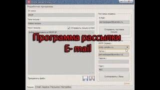 Программа рассылки email