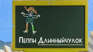 Как писать имена сказочных героев - Слова-ловушки - С добрым утром, малыши!