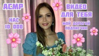 АСМРВсе внимание для тебяПриятные  тихий голосЗвуки поцелуев/ASMR/Sounds of kisses