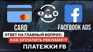 Платежки под арбитраж за свои | Facebook