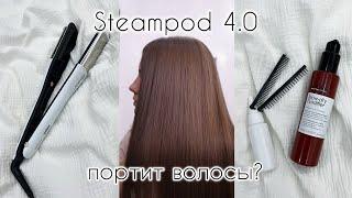 Steampod 4.0 портит волосы? Отвечаю на вопросы про паровой стайлер от L'Oréal Professionnel