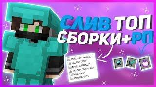 [1.12.2] СЛИВ ПВП СБОРКИ ДЛЯ JETMINE/SUNRISE | ЛУЧШИЕ МОДЫ ДЛЯ ГРИФА! 