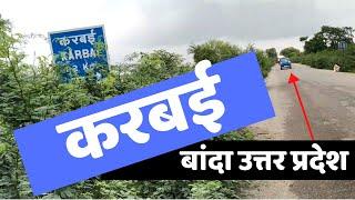 करबई विलेज बांदा उत्तर प्रदेश | | Karbai Village Banda UP