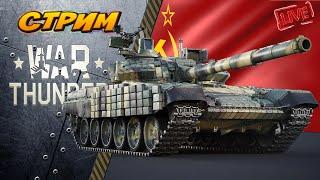 War Thunder. ЮТУБ ВСЁ !!! ВСЁ НА VK PLAY !!! (РБ). НАЗЕМКА !!!.