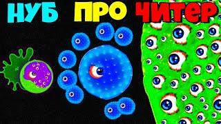 ЭВОЛЮЦИЯ ПРИШЕЛЬЦА СЛАЙМА! МАКСИМАЛЬНЫЙ УРОВЕНЬ! Alien Blob io