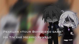 Реакция персонажей «Your boyfriend game” на Т/И как Незуко Камадо | Gacha club