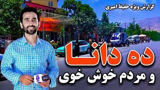ده دانا و مردم خوش خوی در گزارش ویژه حفیظ امیری