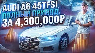 Авто под заказ из Кореи | AUDI A6 45tfsi | Авто под Заказ | Лучше BMW?