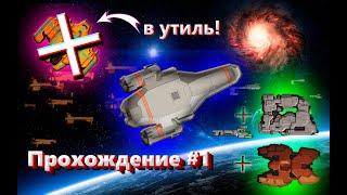 Прохождение FTL #1 Открыл 2 корабля! победа над Флагманом Федерации