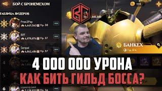 Awaken Chaos Era - как правильно бить Гильдейского Босса?