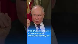 Путин о разрешении конфликта на Украине