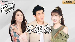 【Multi SUB】《Can't Leave》#MiniDrama