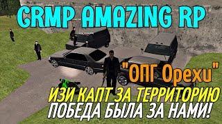 CRMP Amazing RolePlay - ИЗИ КАПТ ЗА ТЕРРИТОРИЮ, ПОБЕДА БЫЛА ЗА НАМИ!#653