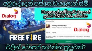අවුරුද්දෙන් පස්සෙ සිම් වලින් ටොපප් කරමු | ඩයලොග් දුන්න නිව්ස් එක මෙන්න | Dialog sim top up error fix
