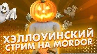 ПРОХОДИМ НОВЫЙ КВЕСТ НА HALLOWEEN MORDOR RP / МОРДОР РП