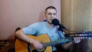 Ты уйдёшь — Комиссар (Куцебо С. GuitarCover КАВЕР)