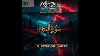 PART41#Surah Al Qayyimah#Reciter by Abdur Rehman As-Sudais#beautifulvoice #ytshorts