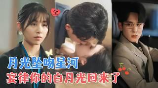 高玮&张心怡 | 分手7年猝不及防和前任相遇，他依然为她红了眼眶，这一次他绝不放她走了！[MULTI SUB | FULL] #MiniDrama #精彩大陆短剧