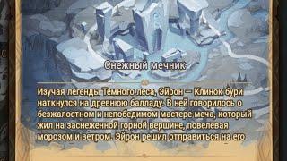 Afk Arena: Снежный мечник.