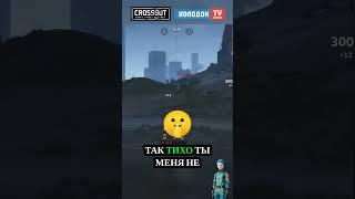КРАШ ТЕСТ МАШИНЫ КРОССАУТ  #crossout #holodok #игры2025 #танки #тренды2025 #игрынарусском #rpggames