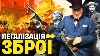 Зброя для цивільних: історія дозволів та заборон + napisy PL