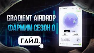 GRADIENT NETWORK - ФАРМИМ АИРДРОП НА САМОМ СТАРТЕ / DEPIN ПРОЕКТ НА SOLANA С ТИР-1 ФОНДАМИ!