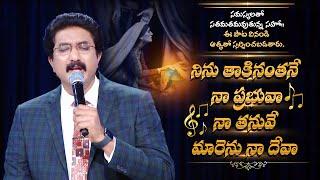 నిను తాకినంతనే నా ప్రభువా.. II Calvary Temple Songs II Dr Satish Kumar II Calvary Temple Warangal