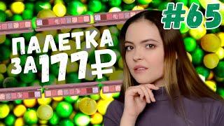 Распаковка с Алиэкспресс | Novo палетка теней | 9 оттенков за 177 рублей???  Шок Алиэкспрес