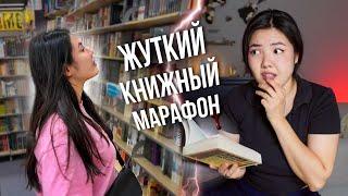 Ищу СТРАШНЫЕ КНИГИ на Хэллоуин  Жуткий книжный марафон и НОЧНЫЕ ЧТЕНИЯ 