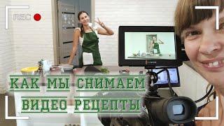 Снимаем видео рецепты для ютуб. Съемка видео для инстаграм. Студия Он и Она Видеосъемка в Самаре 