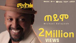 Michael Belayneh - ጠይም - Teyim | Track 3  (Official Lyrics Video)