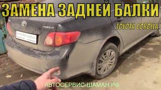 Замена задней балки Toyota Corolla 150. Как в гараже самому поменять заднюю балку на Тойота Королла