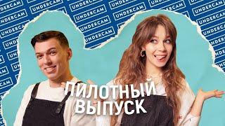 КУЛИНАРНОЕ ШОУ / Андрей Калашников о вирусных роликах и тату-индустрии / Грузия / Готовим чакапули