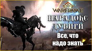 [Warframe] Парадокс Дувири - все, что надо знать.