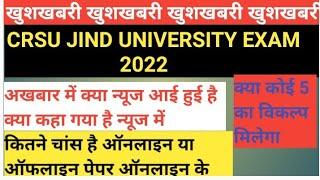 CRSU JIND UNIVERSITY EXAM 2022 || CRSU JIND UNIVERSITY EXAM ONLINE YA OFFLINE MODE 2022 || CRSU JIND