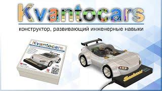 3- Презентация проекта Kvantocars (А. Рябицев)