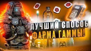 STALCRAFT X I ЛУЧШИЙ СПОСОБ ФАРМА ГАММЫ ДЛЯ ВСЕХ ФРАКЦИЙ