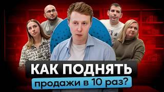 Как стать ТОП 1 на рынке? Составляем план поднятия продаж в 10 раз