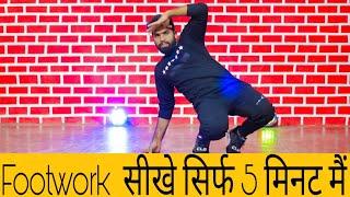 Footwork सीखे सिर्फ 5 मिनट में | Feel Dance Center | Dance Tutorial