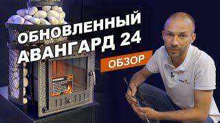 Модель Авангард 24// Подробный обзор, все секреты