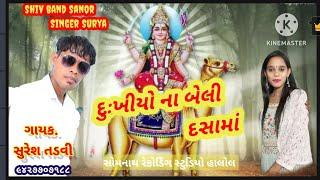 Dasama new song singer Suresh tadvi