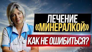 Минеральная вода: польза или вред. Лечение минералкой, как не ошибиться?